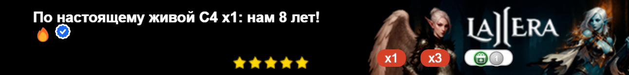 По настоящему живой С4 х1: нам 8 лет!🔥
